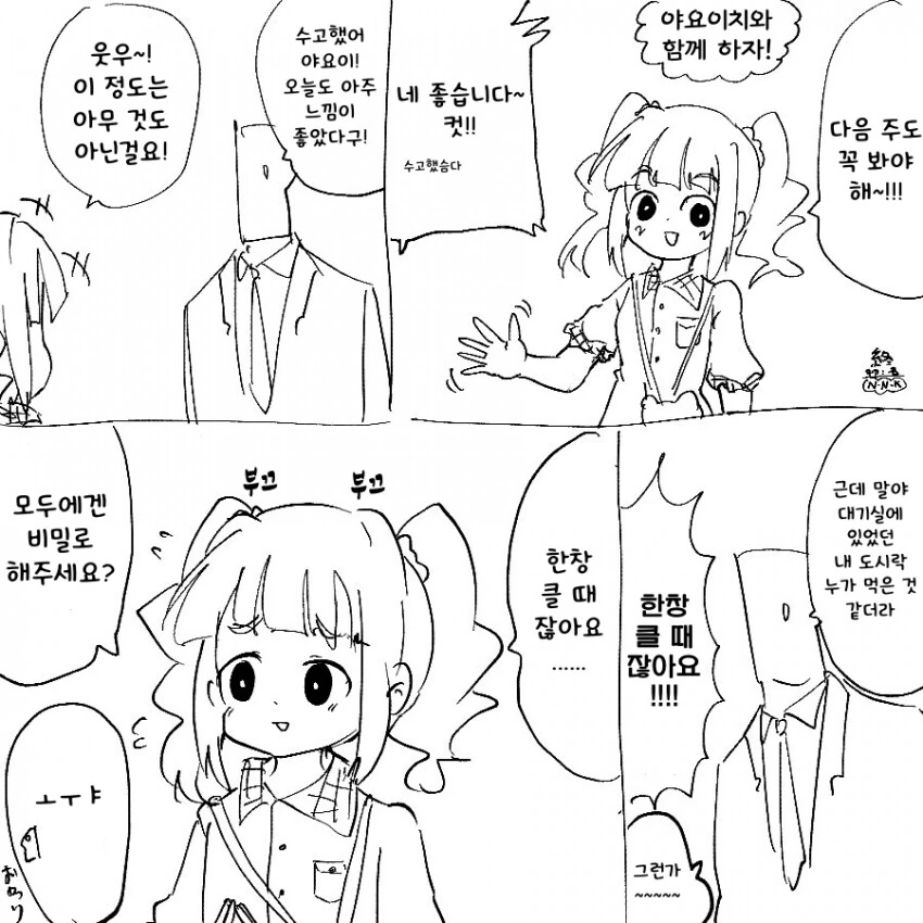 럽라) 아유무: 2주 정도 런던에 유학 갔다 올 테니까... 대표 이미지
