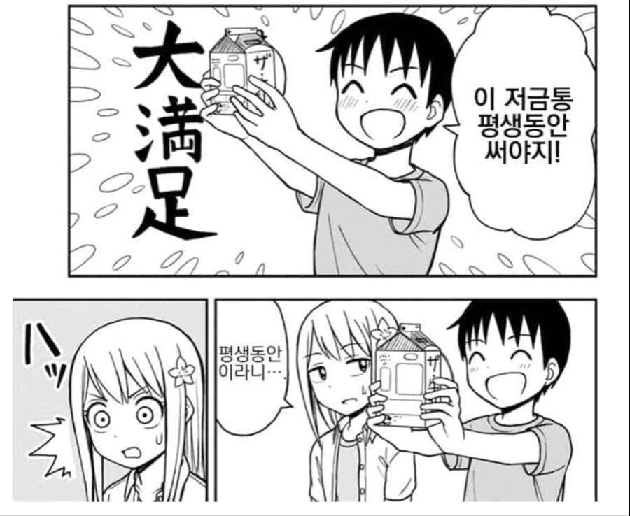 슬슬 사귀는.manga 대표 이미지