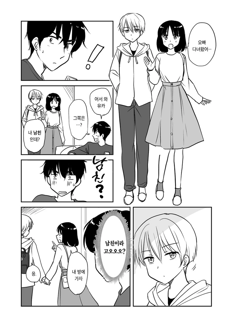 트릭컬) [만화] 뮤트 순애루트 2화 이미지 3