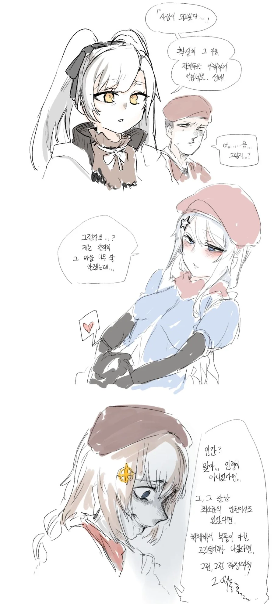 내마위]어른의 연애 이미지 2