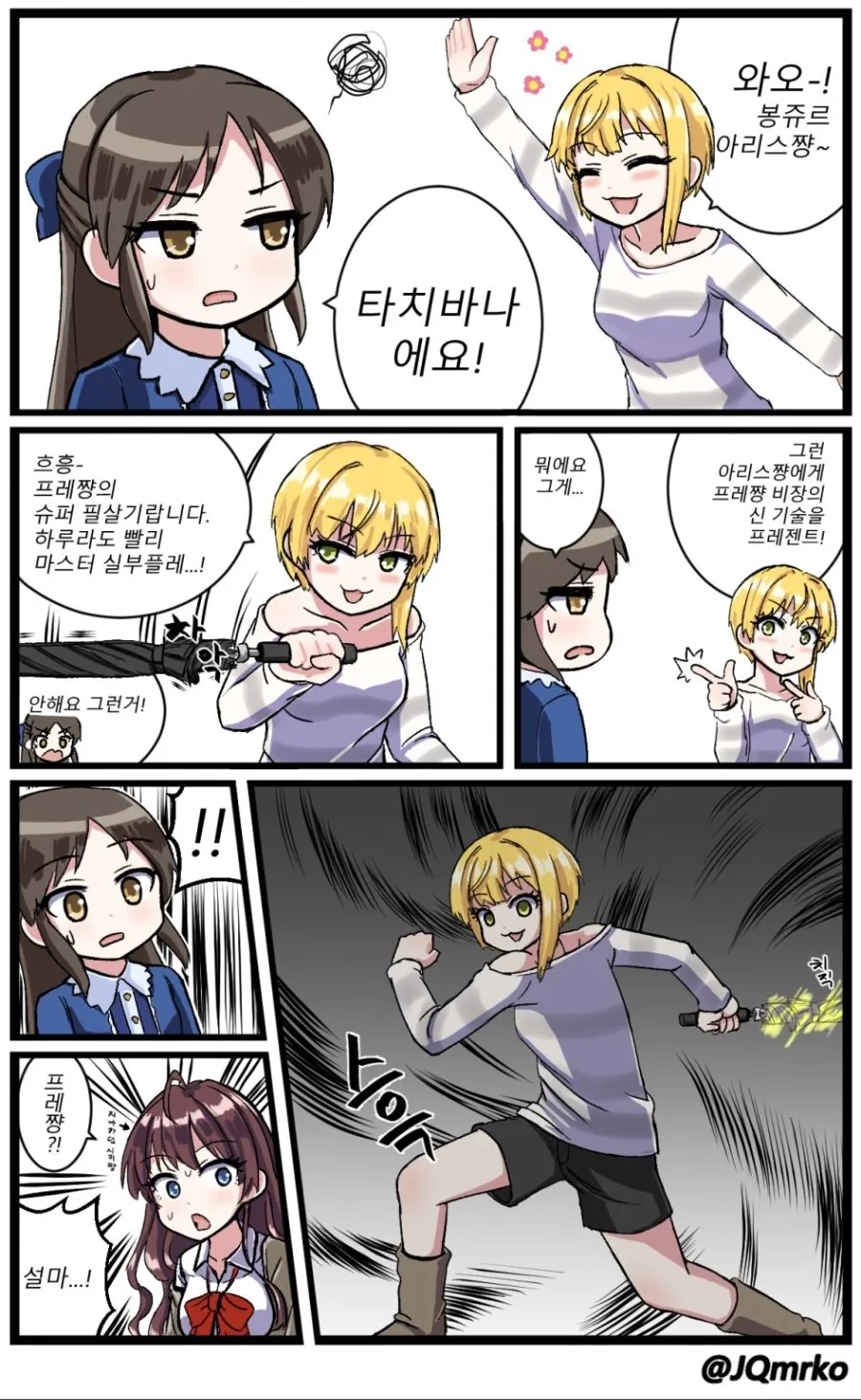 트릭컬) R41 리뉴아가 복수하러 온 Manhwa 이미지 2