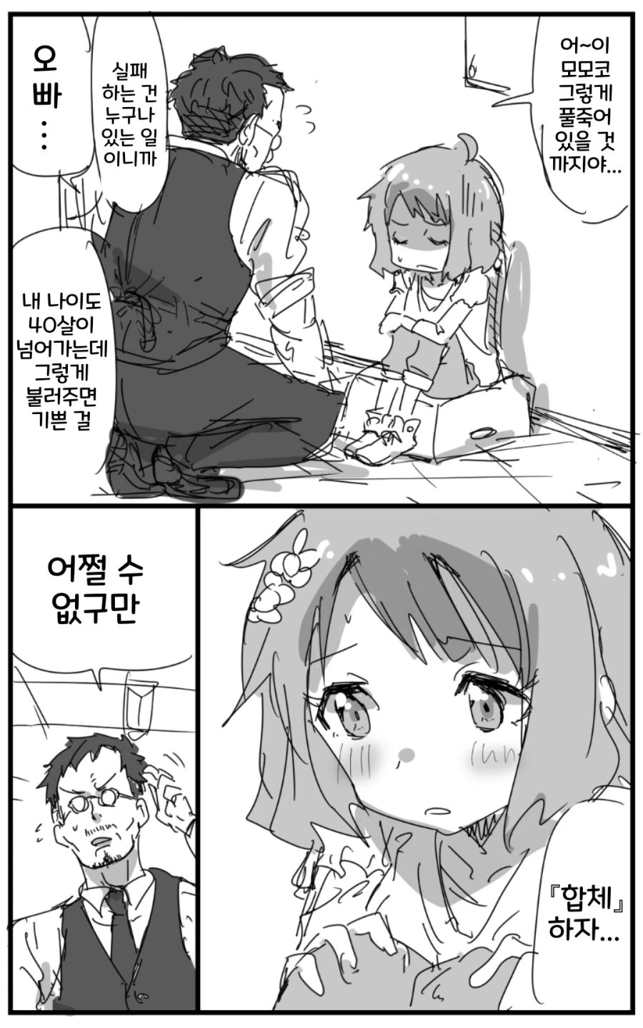 동정이라고 놀림받는 소꿉친구.manga 대표 이미지