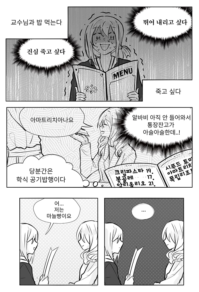 비정규직 기사, 마흔살이 되다.manhwa 대표 이미지