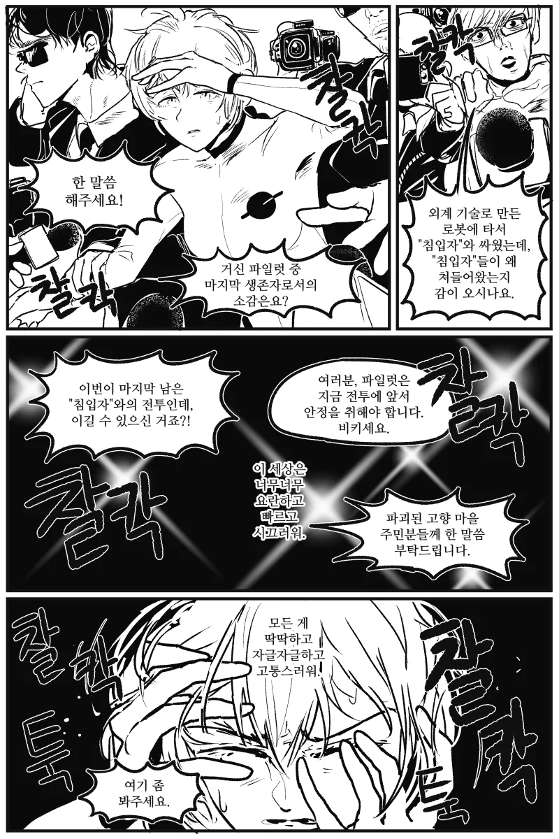 사랑에 빠진 여우신과 하급 무사 1~21.manhwa 이미지 2