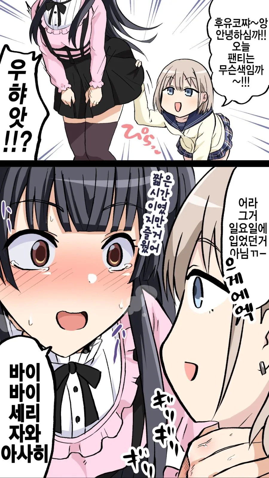 트릭컬) [만화] 뮤트 순애루트 2화 이미지 5