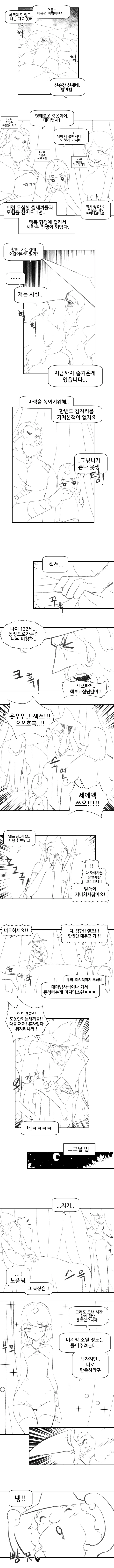 트릭컬) 엘레나랑 단 둘이 이야기하는 Manhwa 대표 이미지