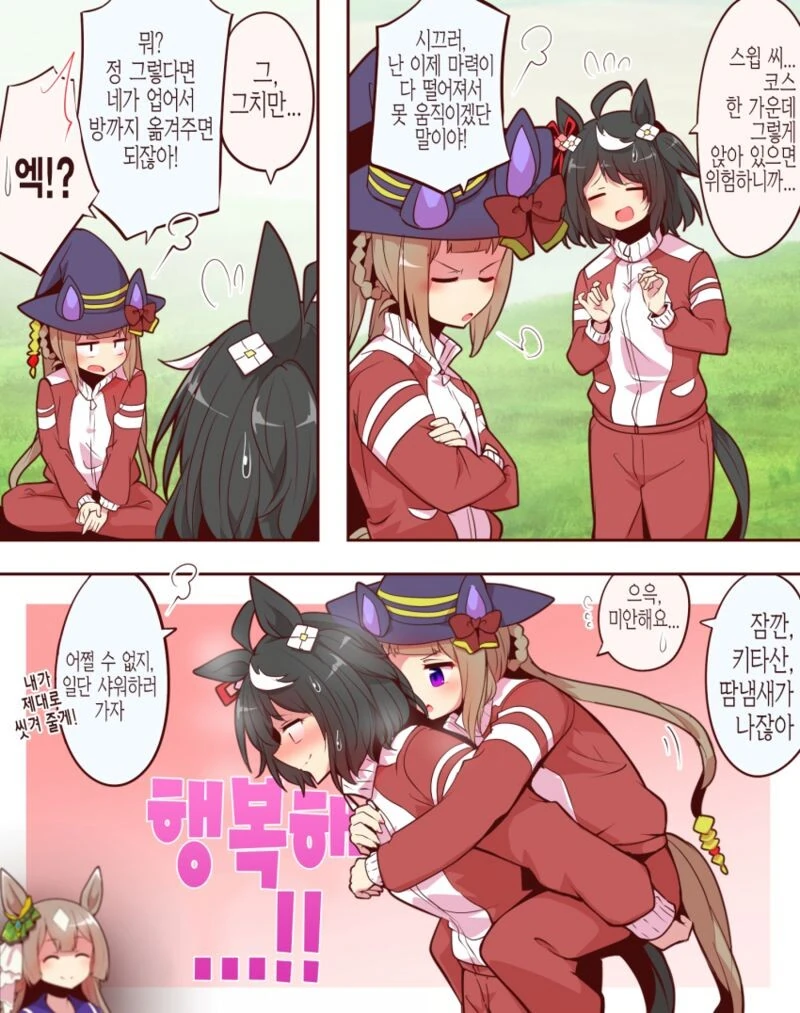 테마파크를 떠나는 만화 이미지 2