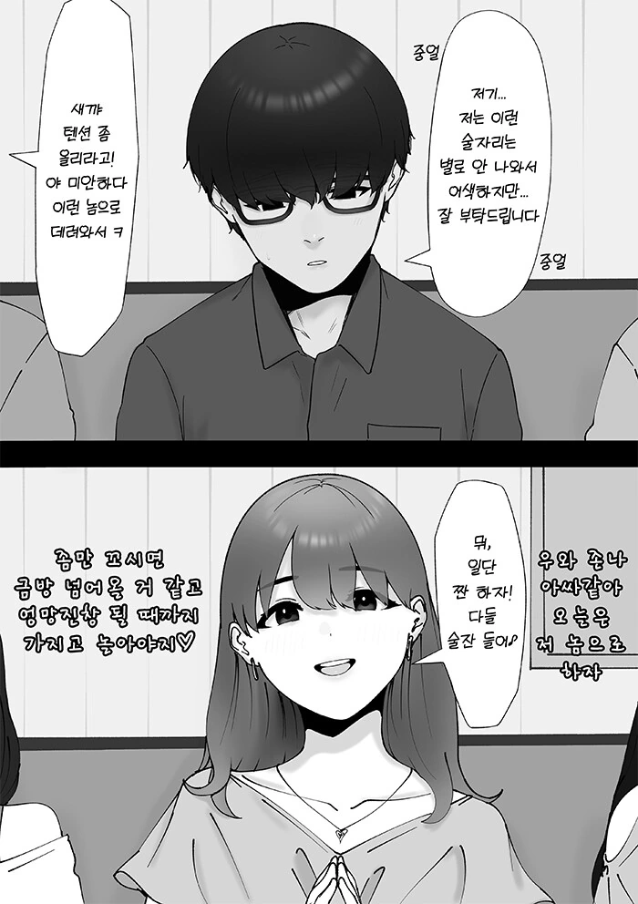 오타쿠 서클의 여왕벌.manga 이미지 2