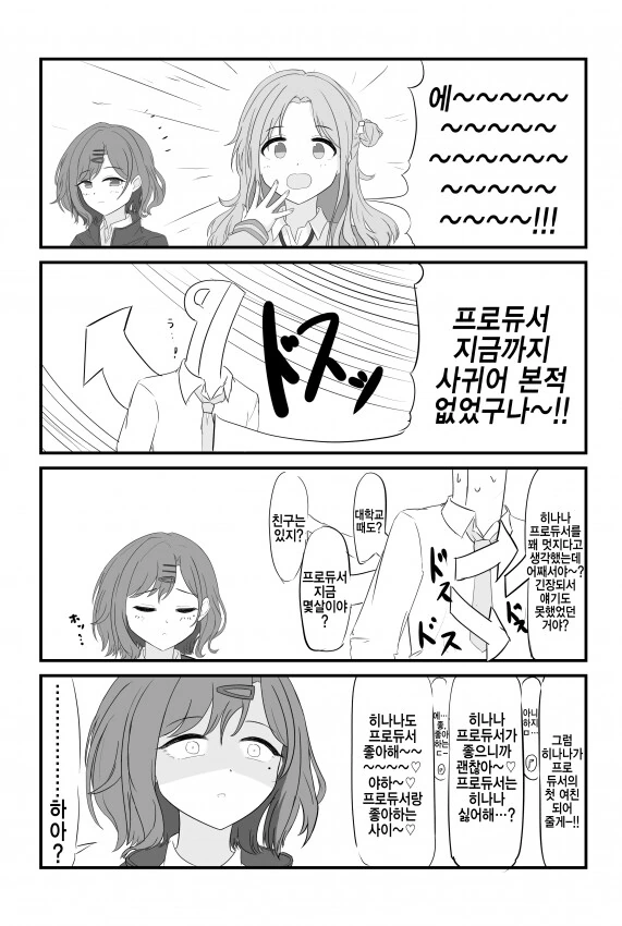 짝사랑녀의 결혼식 사회보는 만화.manhwa 대표 이미지