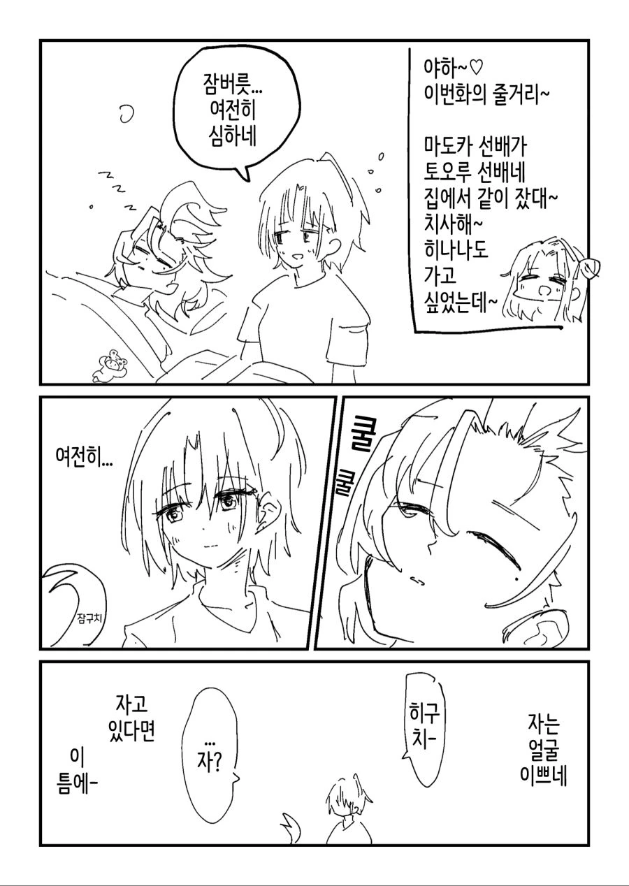 [말딸] 사방팔방 째려보기.manhwa 대표 이미지
