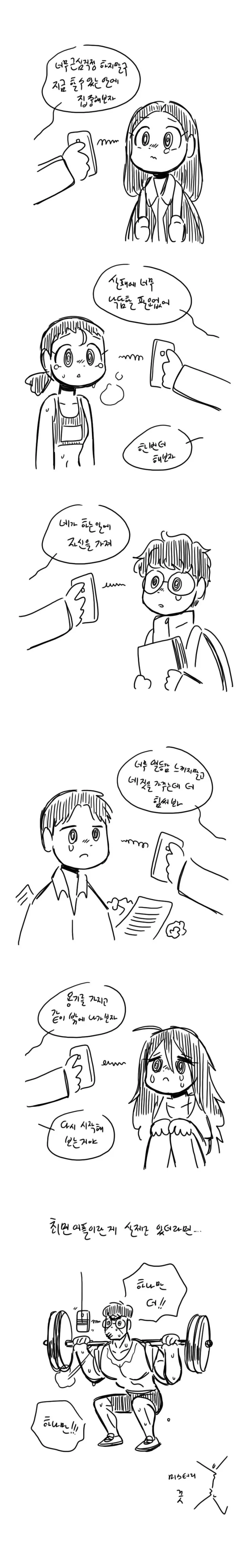 의붓아빠랑 친아빠잃은 의붓딸이 허그할 뿐인 만화 이미지 6