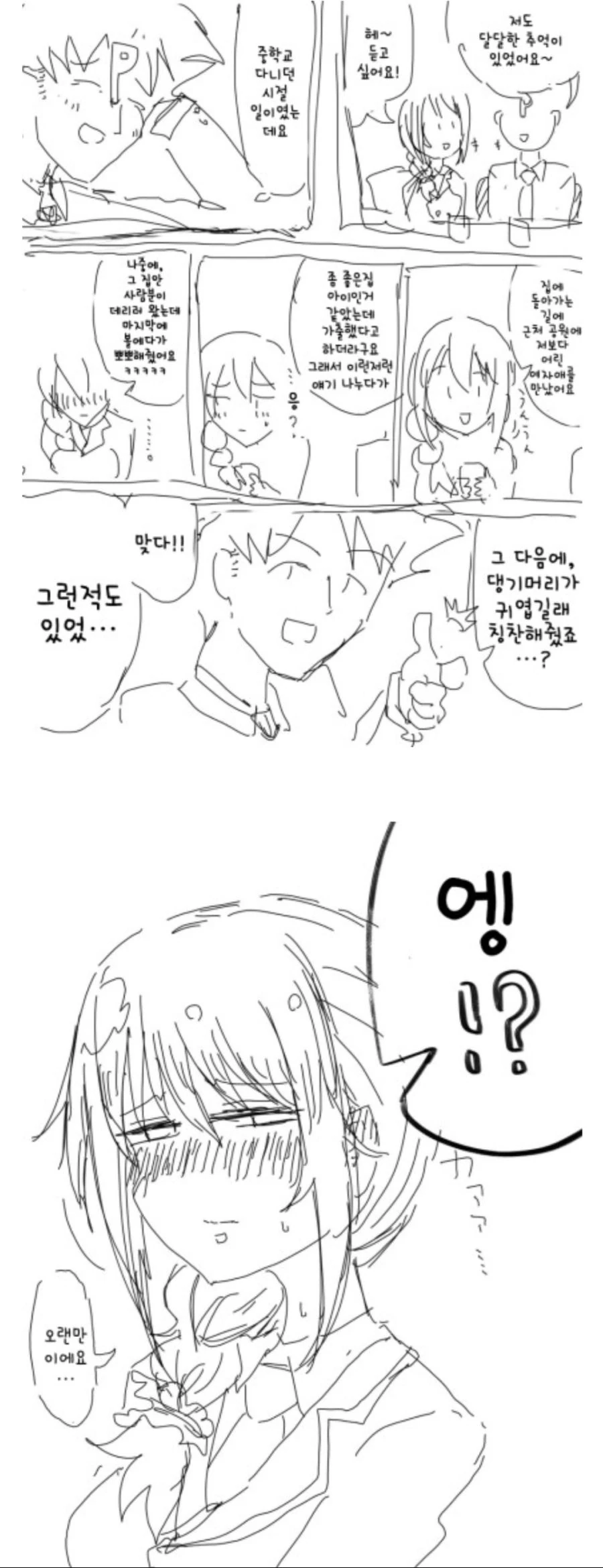 내마위]어른의 연애 대표 이미지