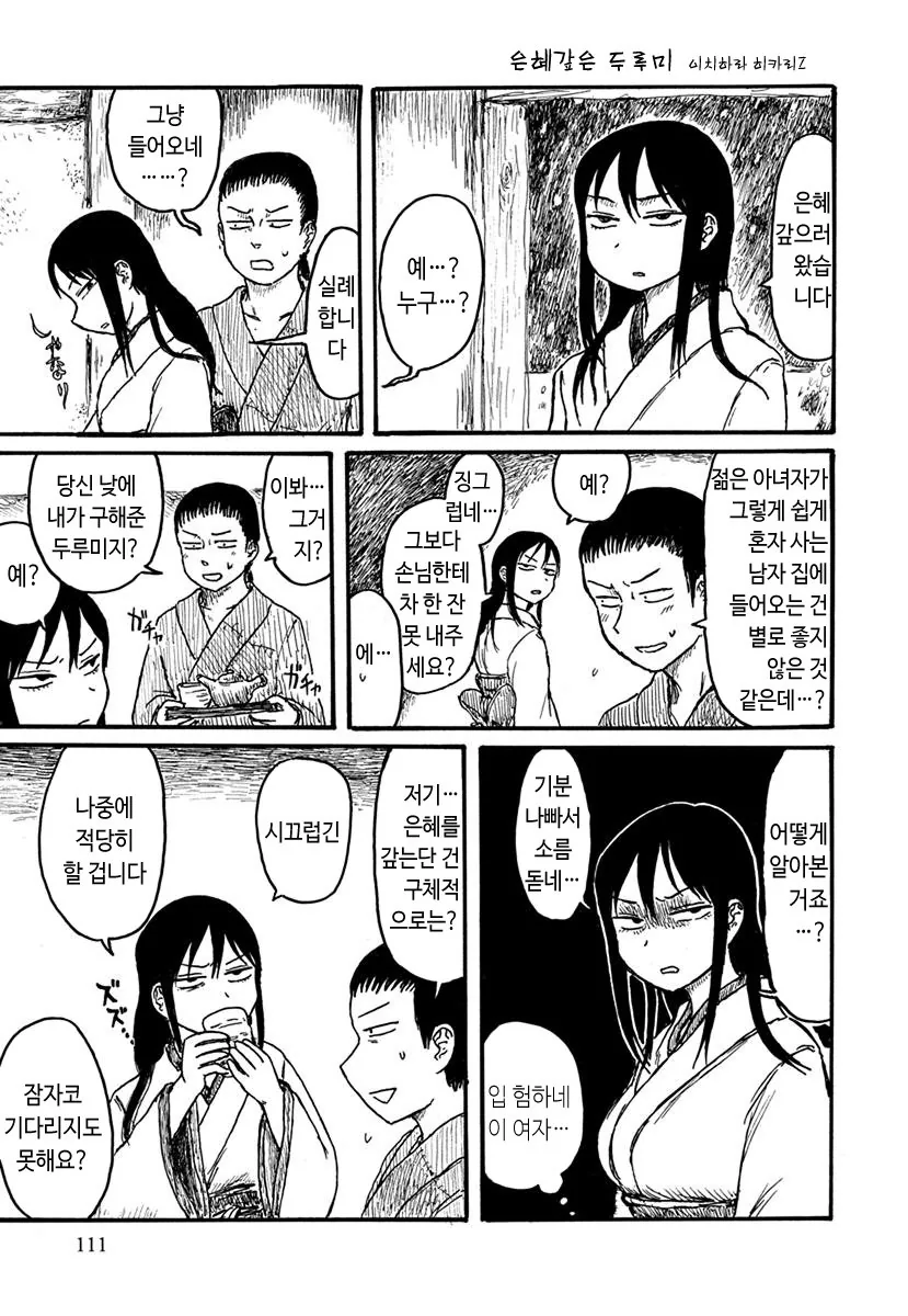 여동생에 가슴 만지게 해달라고 부탁하는 오빠.manhwa 이미지 2