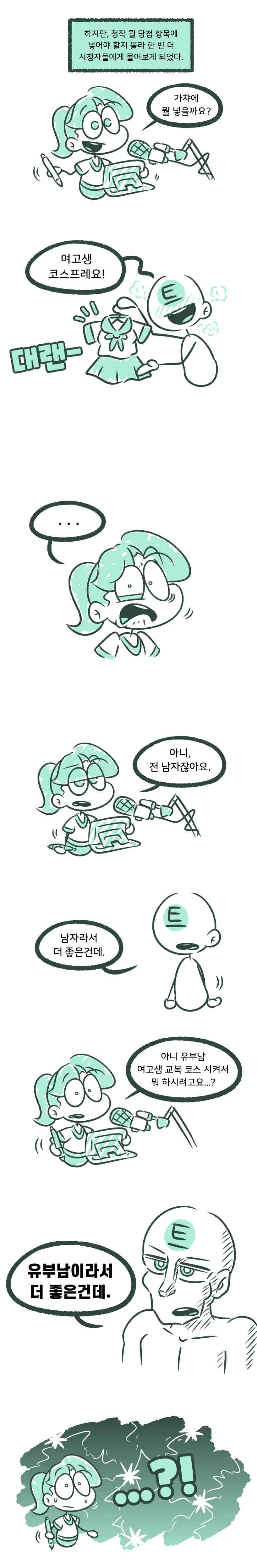 [말딸] 에어 그루브 코스프레 대표 이미지