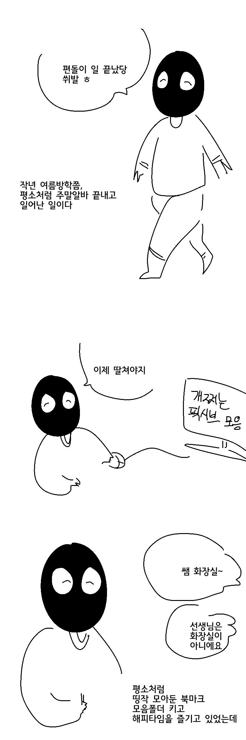 각 문화가 녹아있는 한중일 만화 속 빌런과 결말 초간략특징 대표 이미지