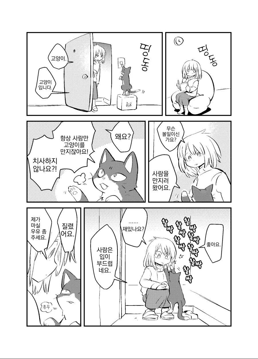 트릭컬)캬롯한테 사탕수수 빌리는manhwa. 대표 이미지