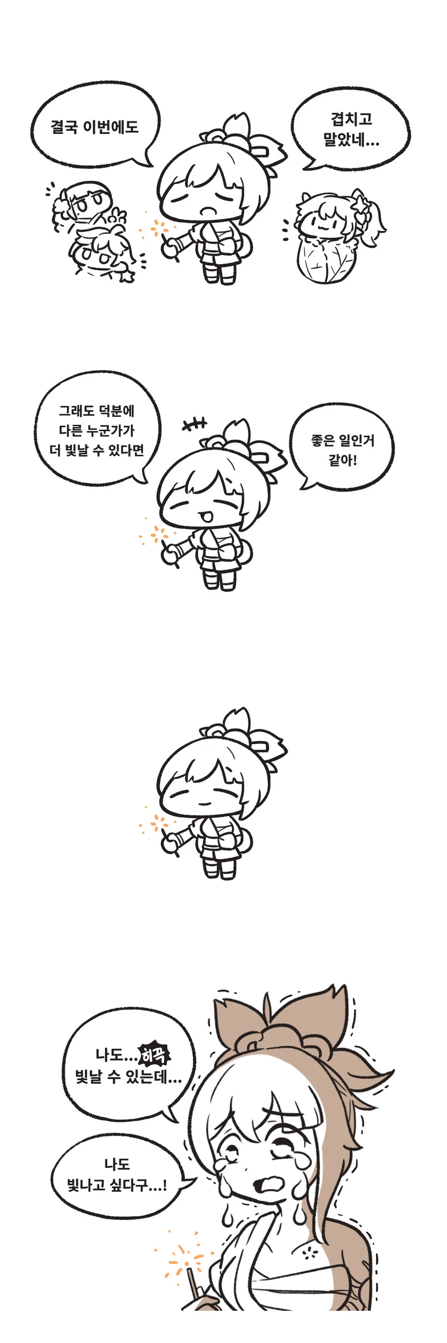 남편이 다른 여자를 안고있다...manhwa 대표 이미지