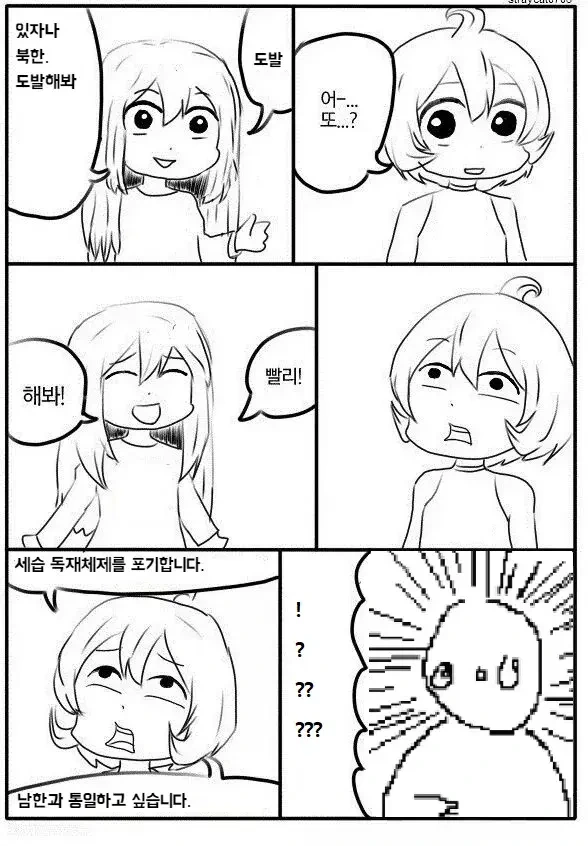 "춤이 중요한게 아니야! 이건 너희들의 마음을 하나로 하는거다!".manhwa 이미지 3