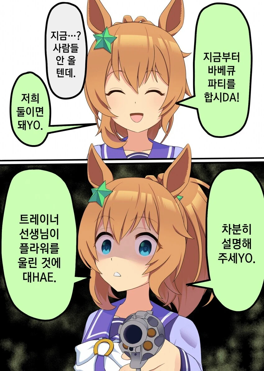 옆집 여자를 조심해야 하는 이유 만화 대표 이미지