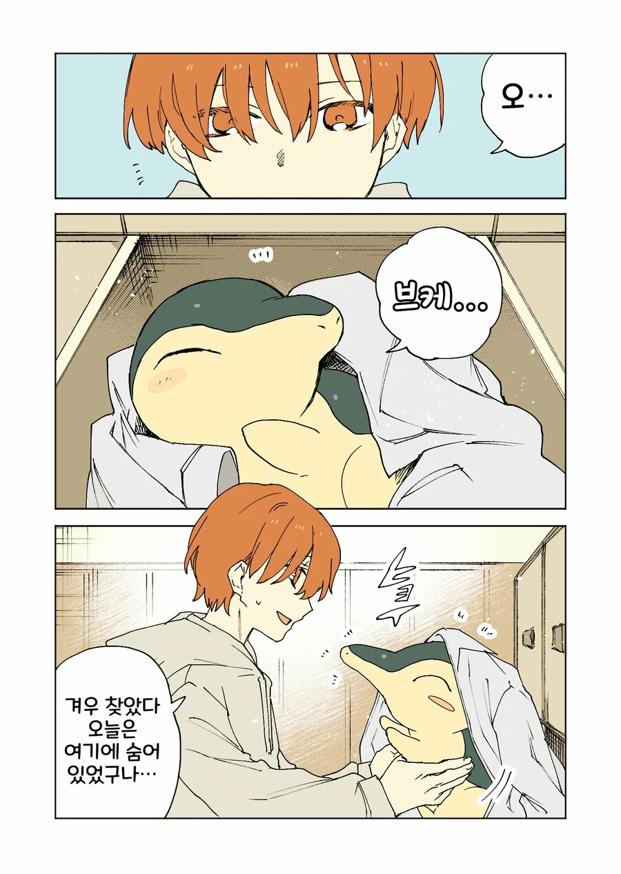 옆자리의 작고 소심한 아이.manga 대표 이미지