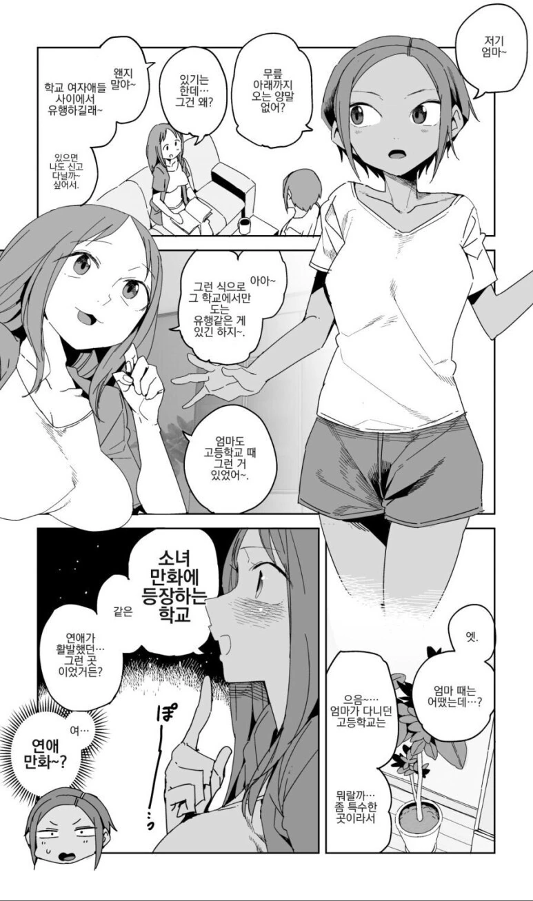 효성고 화학교사 김주석이 보낸 암살자.manhwa 대표 이미지