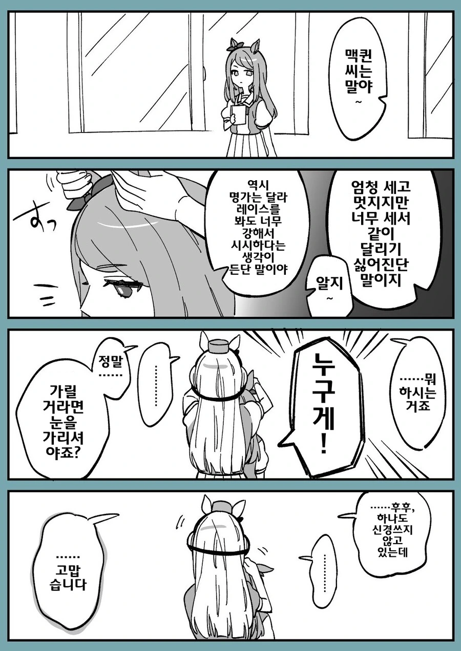 누나방에 들어가려는 만화 대표 이미지