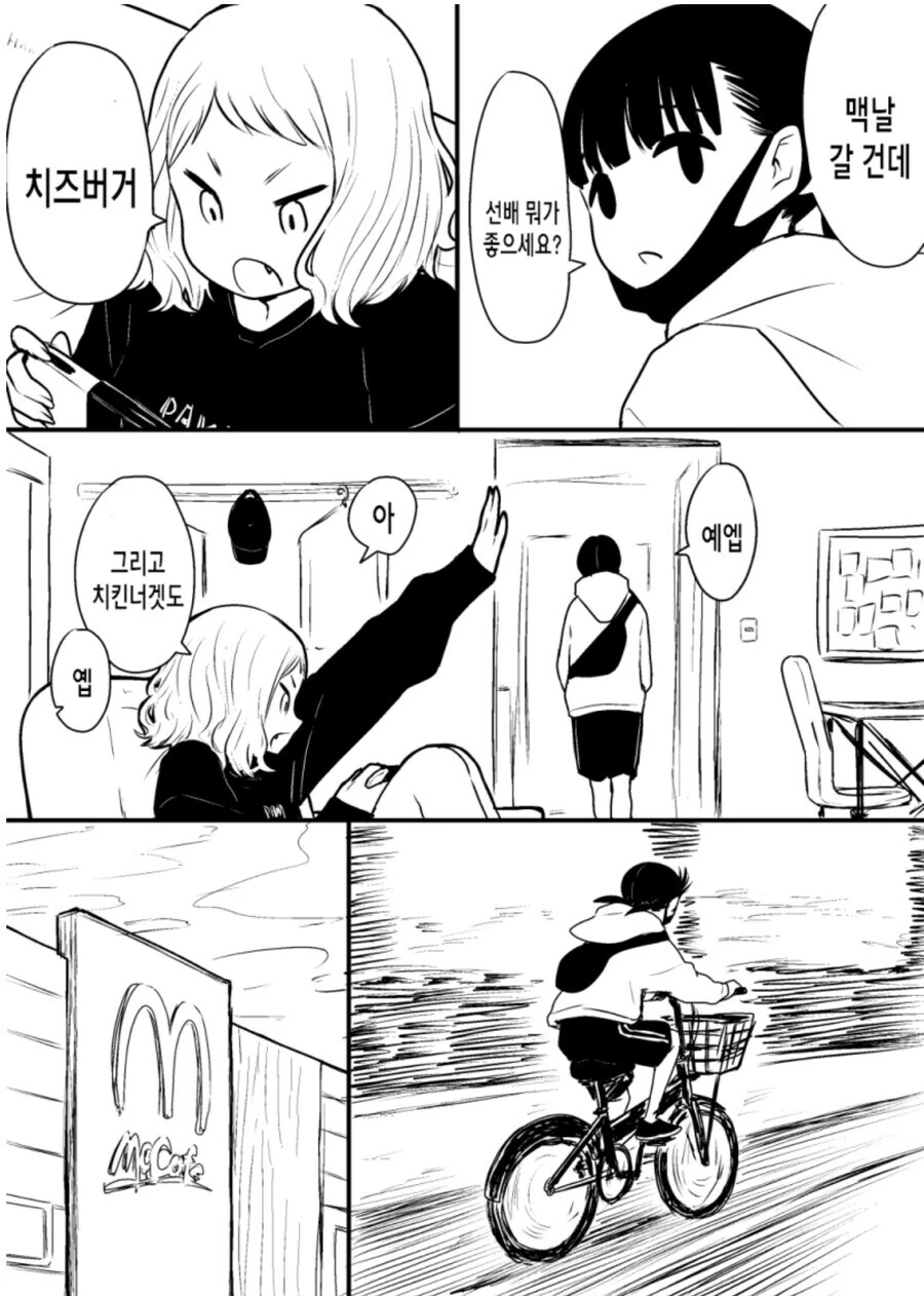 왕따가해자한테 복수하는.manhwa 대표 이미지