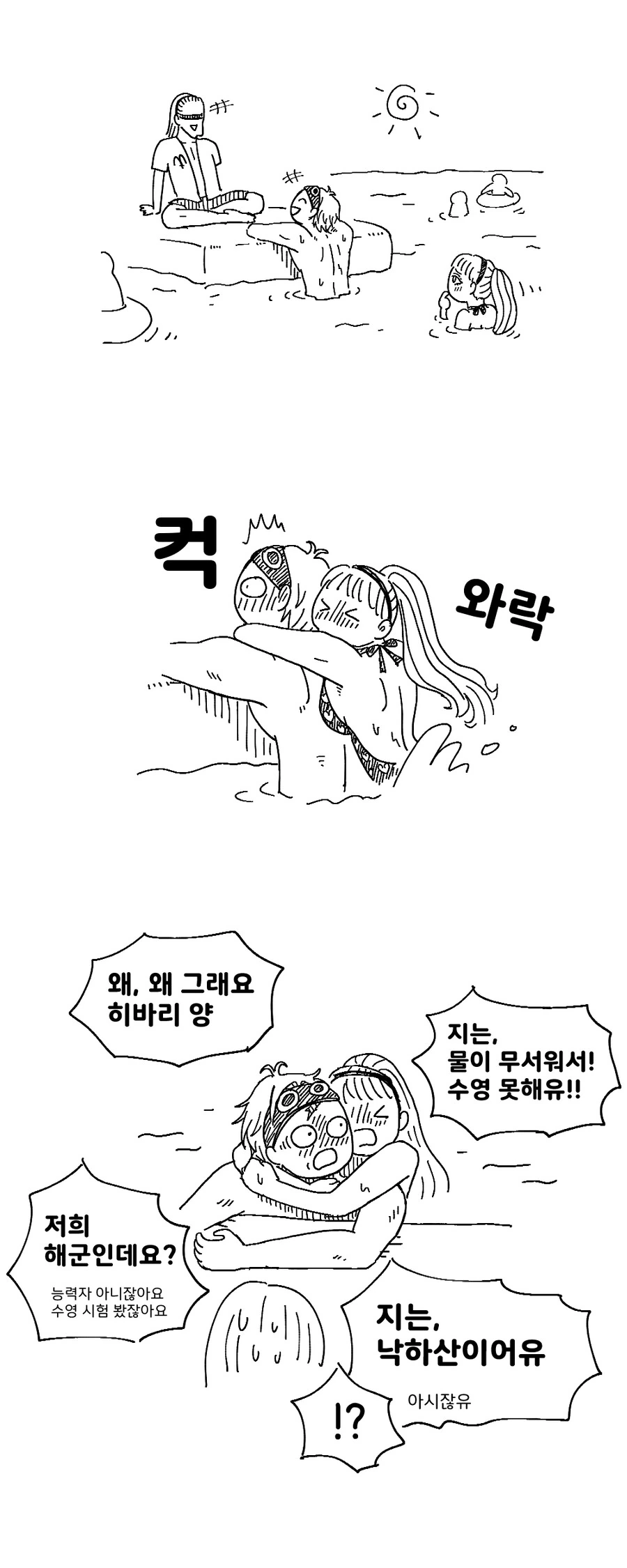 남자가 사고치는 만화 대표 이미지