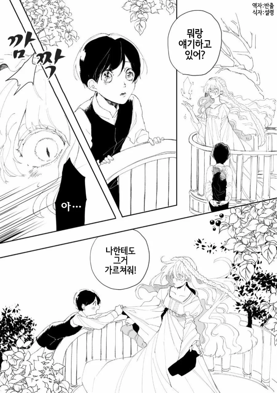 고백성공률이 보이는 안경을 받은.manhwa 이미지 2