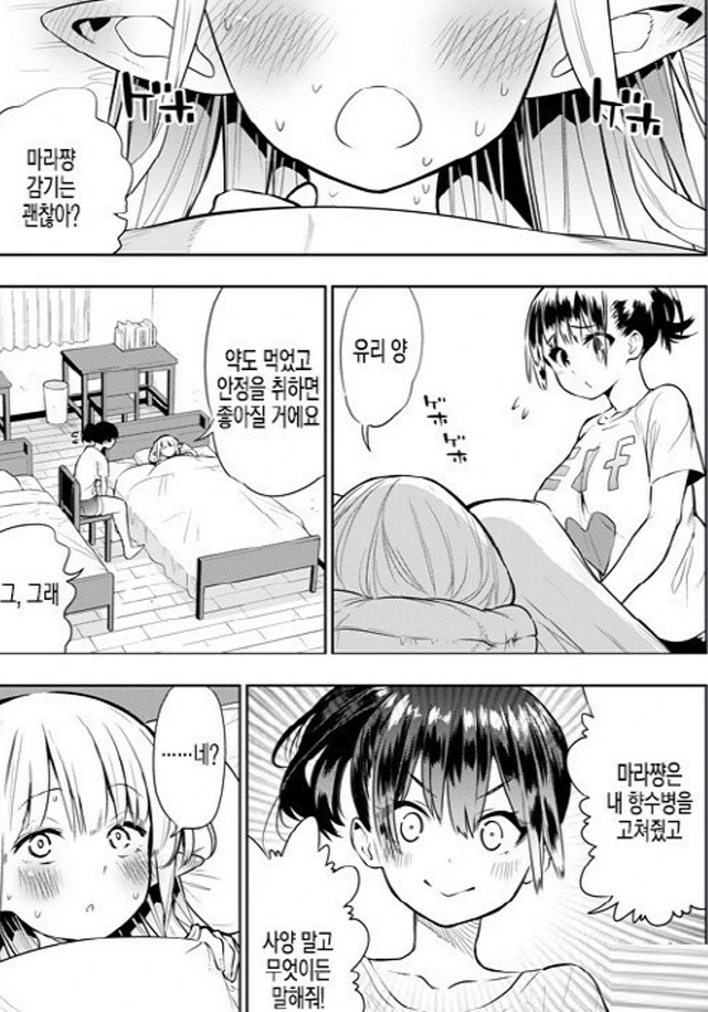 어릴때부터 연하를 놀린 누나들.manwha 대표 이미지
