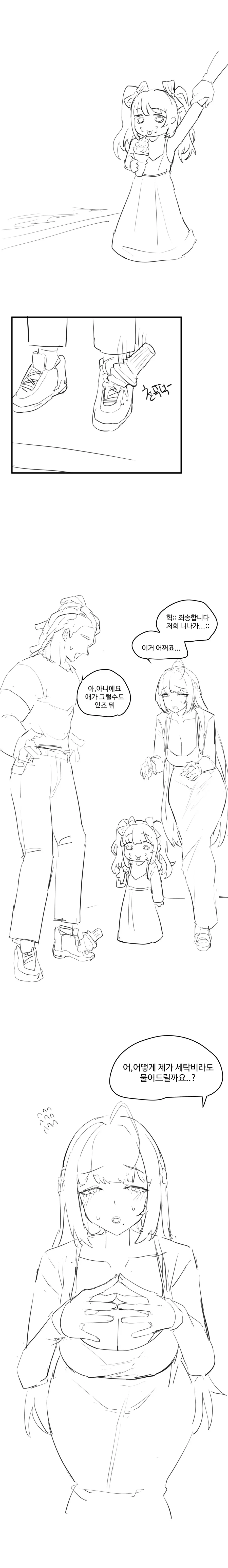 나비탕 만드는 만화 대표 이미지