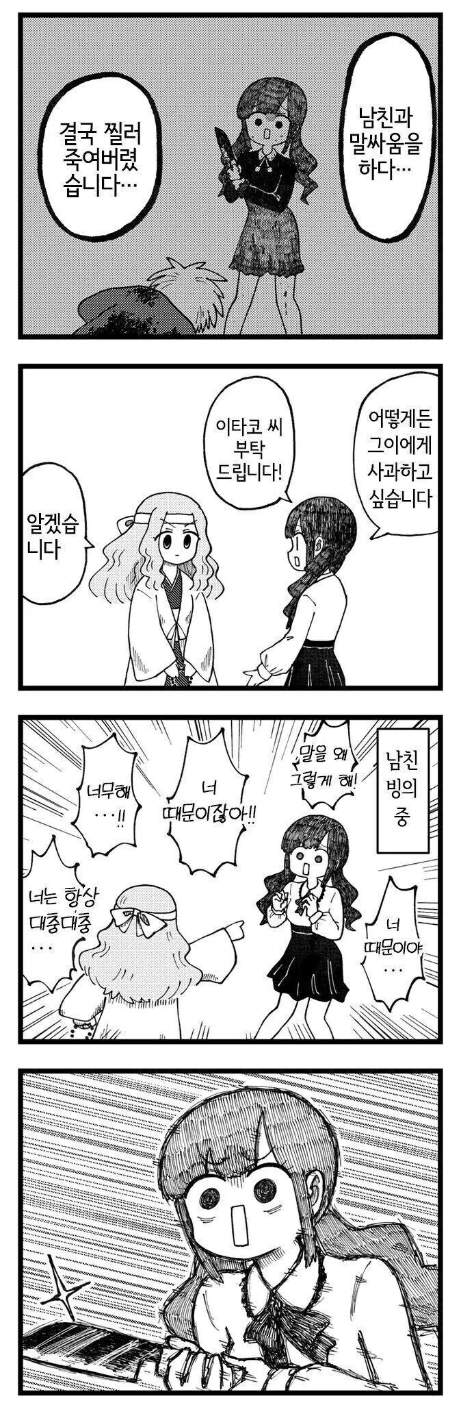 봇치더락) 여름 니지카 대표 이미지