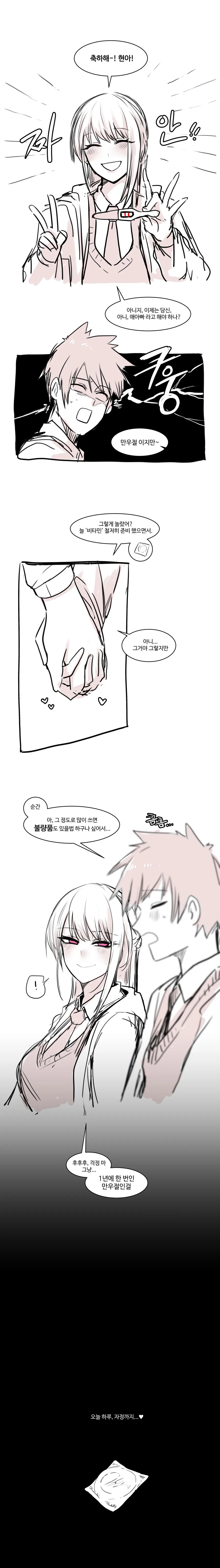 남자가 여사친 방에 놀러간 만화.manhwa 대표 이미지