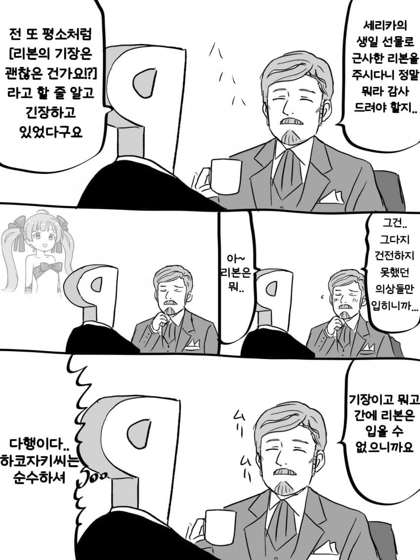 FGO)창밥 구다오 만화 이미지 2
