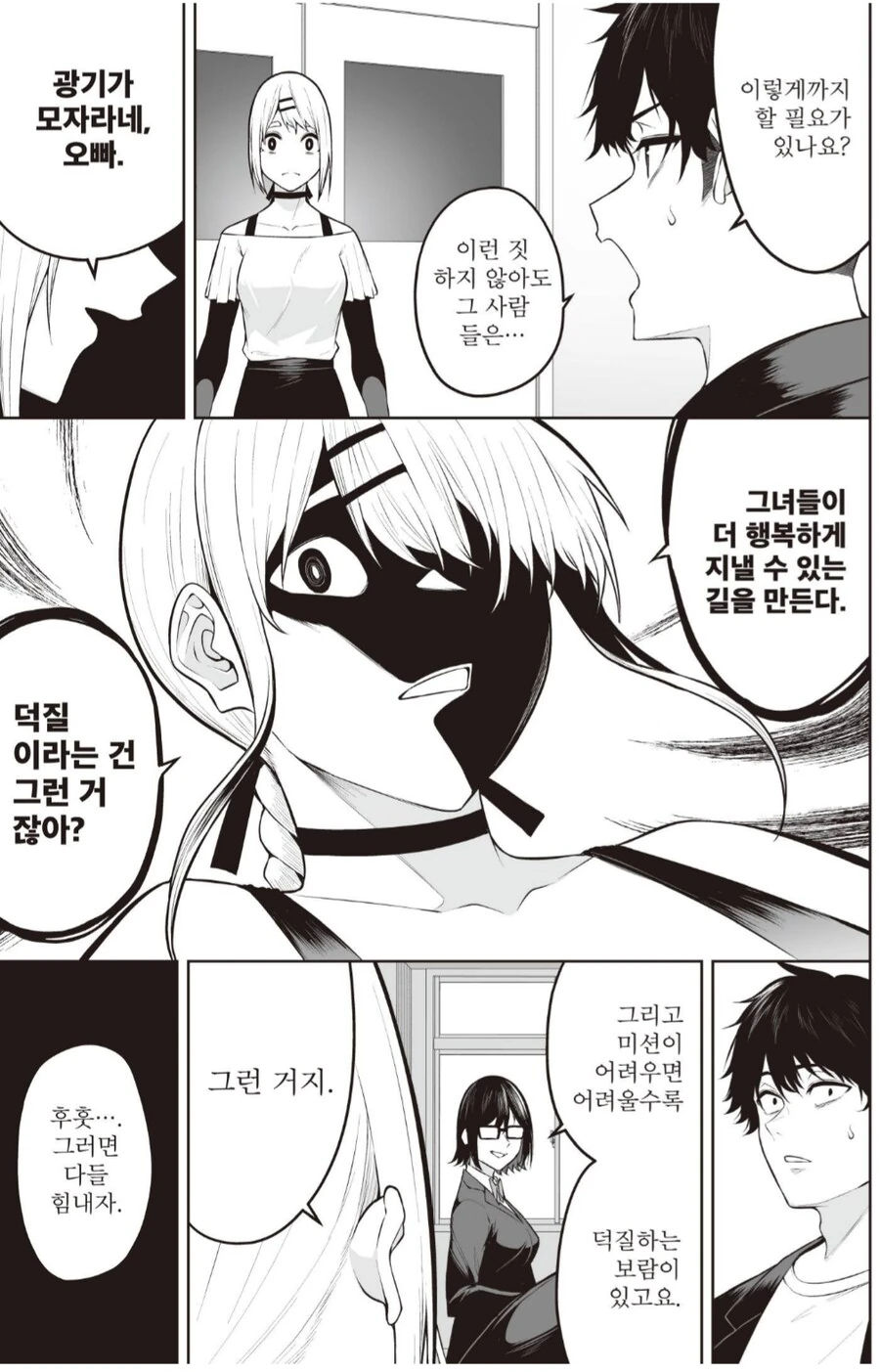 걸레이즈미 하렘이 돌아가는 원동력.manhwa_3.png
