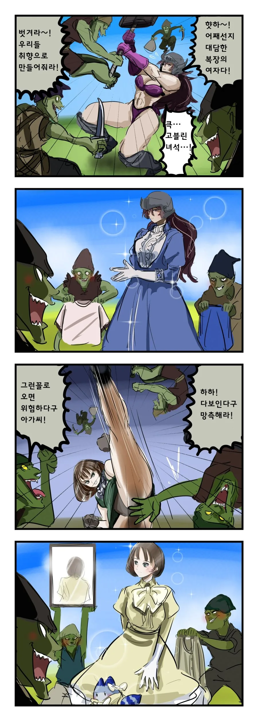 "저기요, 개가 쌌으면 좀 치우셔야죠!".manhwa 이미지 6