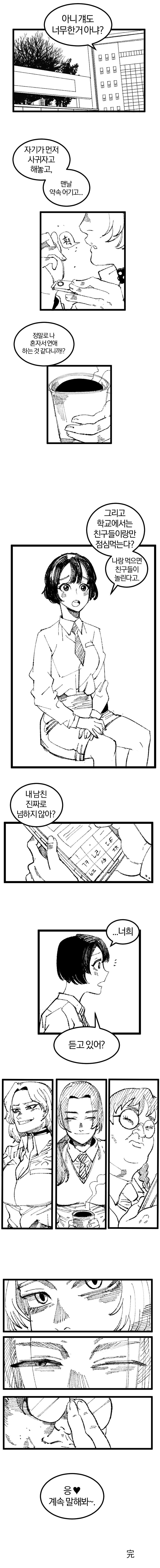 [명조] 데니아가 에이메스를 언니라고 부르는 만화 대표 이미지