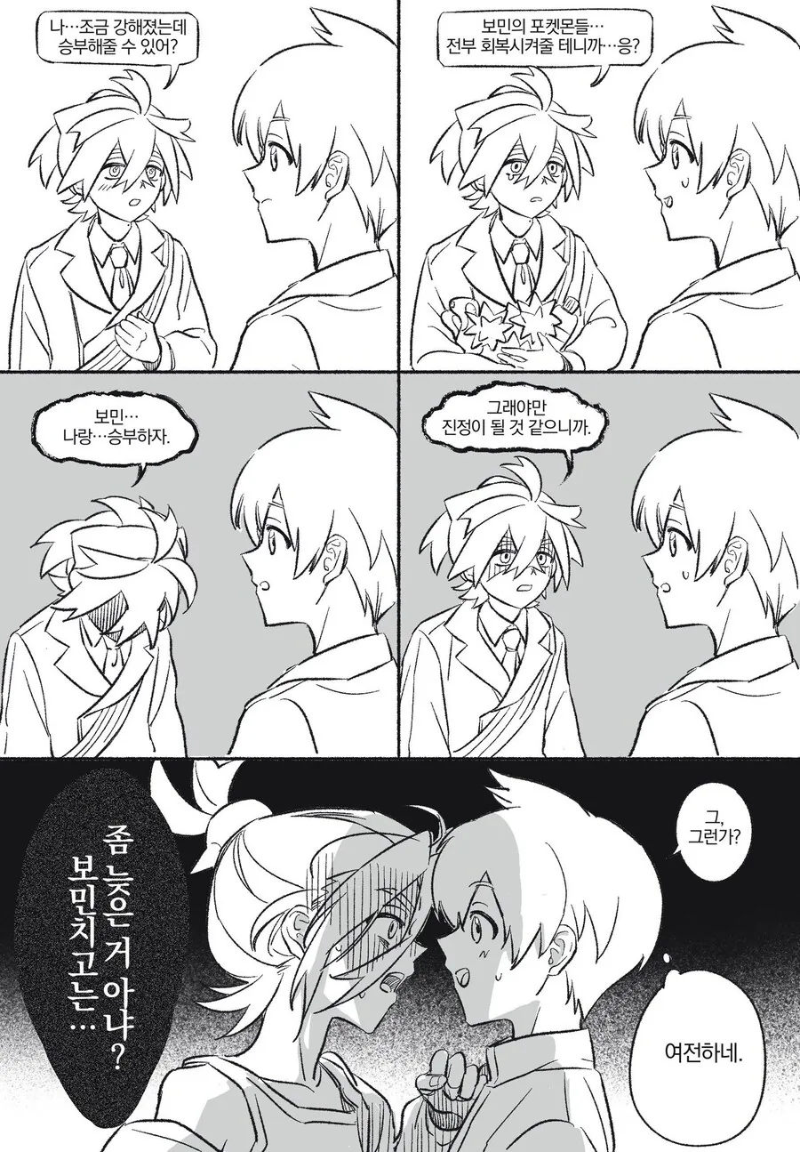 진정한 ㅅㅅ를 찾아 떠나는.manwha 이미지 2