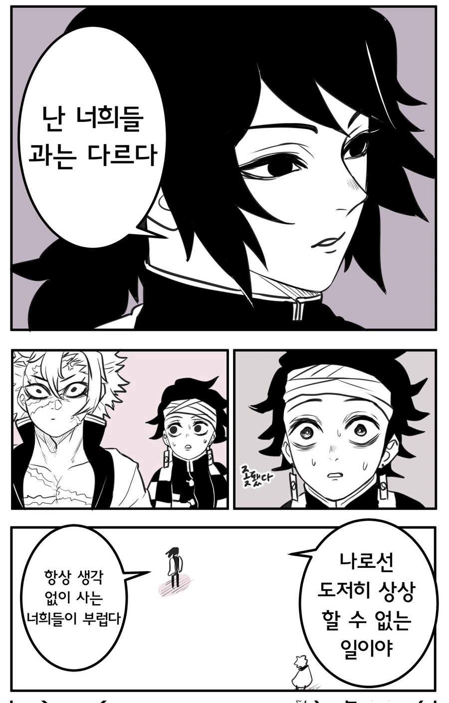 웃는 모습이 너무 무서운 남학생.manhwa 대표 이미지