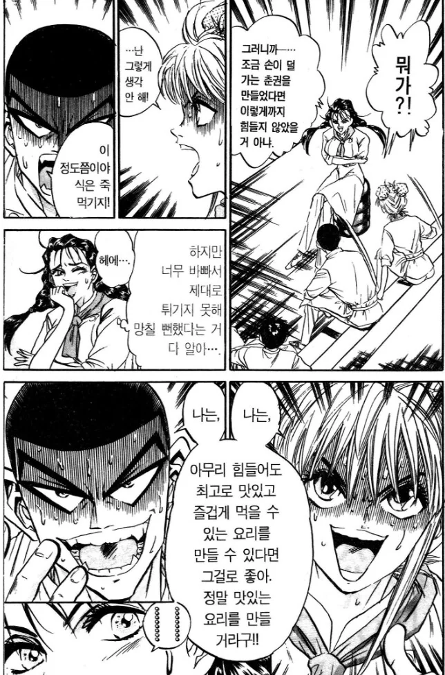 철냄비짱)얘네들은 사실상 이때 플래그가 섰음_2.png