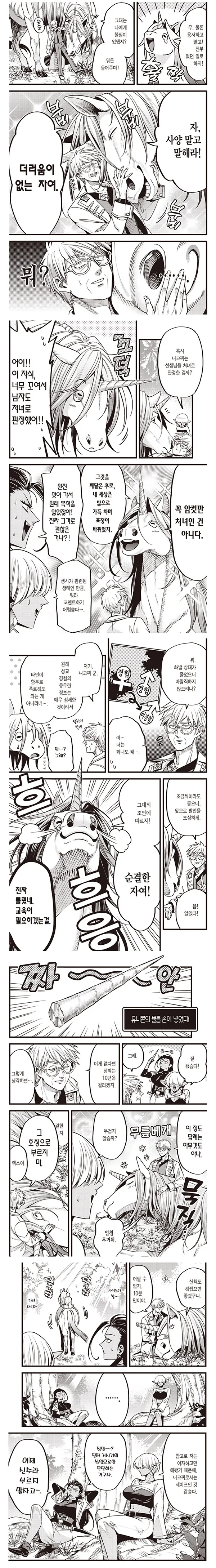 트릭컬) 책임 없는 쾌락.manhwa 대표 이미지