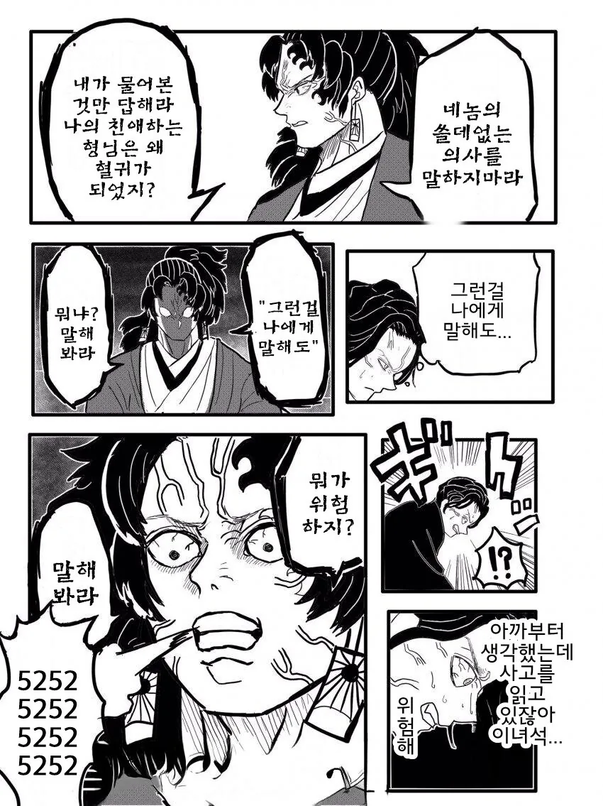 귀멸) 무잔 담당일진 만화.jpg_2.jpg