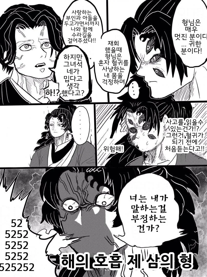 귀멸) 무잔 담당일진 만화.jpg_3.jpg