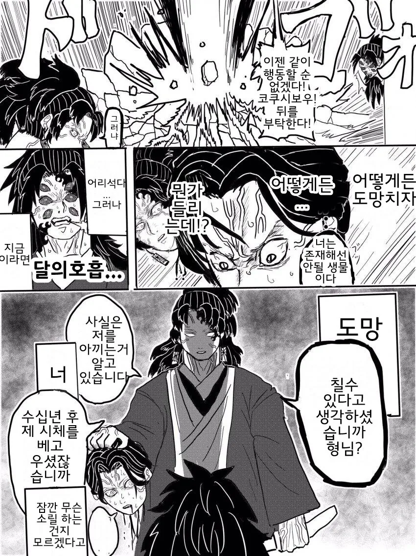 귀멸) 무잔 담당일진 만화.jpg_4.jpg