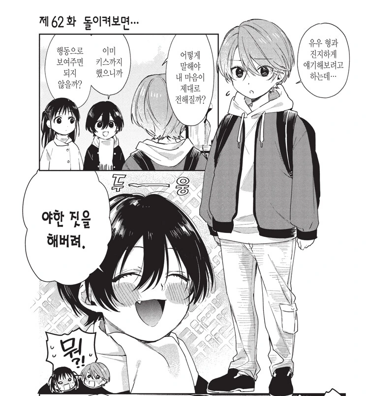 의붓아빠랑 친아빠잃은 의붓딸이 허그할 뿐인 만화 대표 이미지