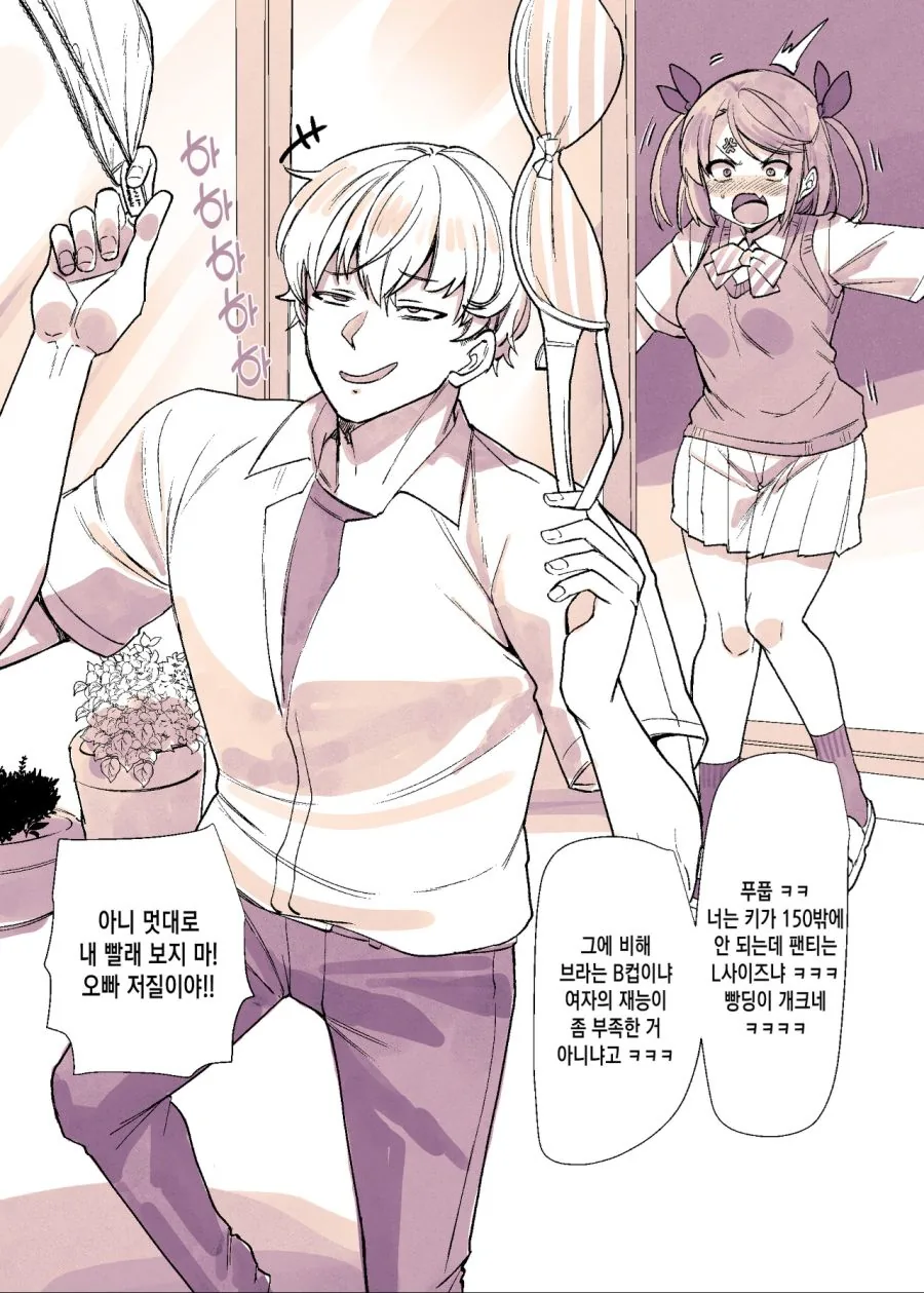 트릭컬) [만화] 뮤트 순애루트 2화 이미지 4