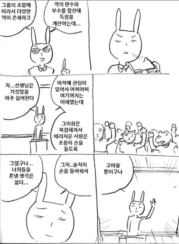 한국인들이 마작을 배우는 manhwa_2.jpg