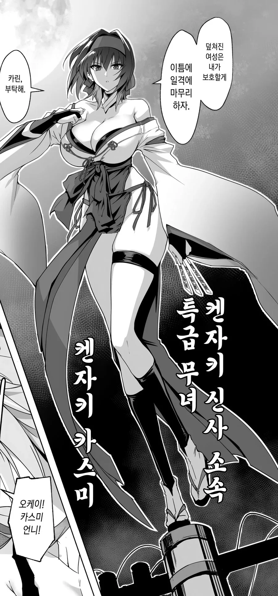 절대로 지지않는 퇴마무녀들.manhwa_2.jpg