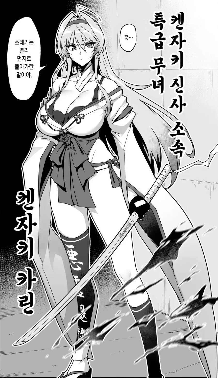 절대로 지지않는 퇴마무녀들.manhwa_3.jpg