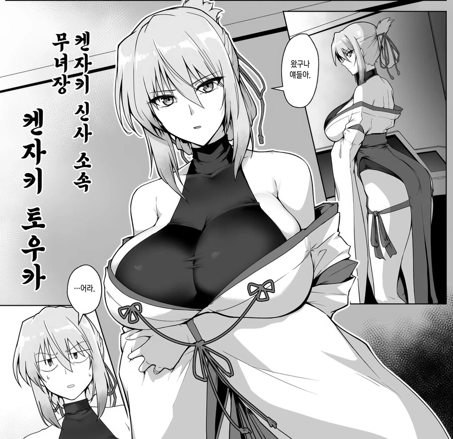 절대로 지지않는 퇴마무녀들.manhwa_4.jpg